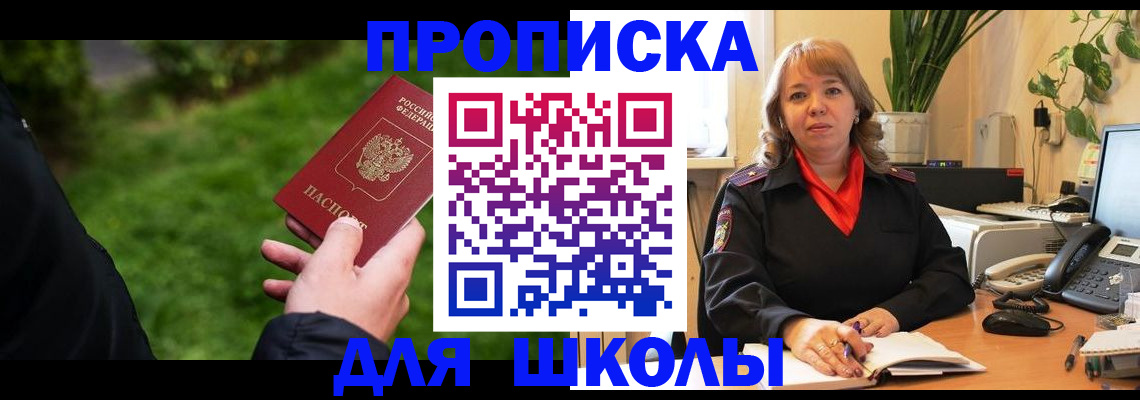 купить прописку в Боровичах