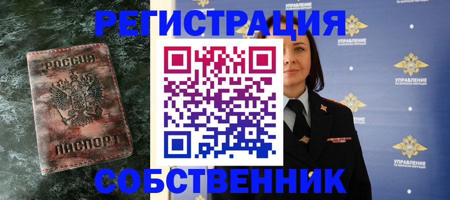 временная регистрация недорого в Боровичах