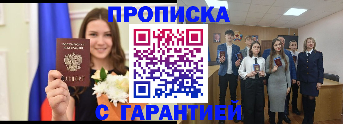 прописка в Боровичах