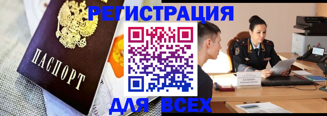 прописка 2025 в Боровичах