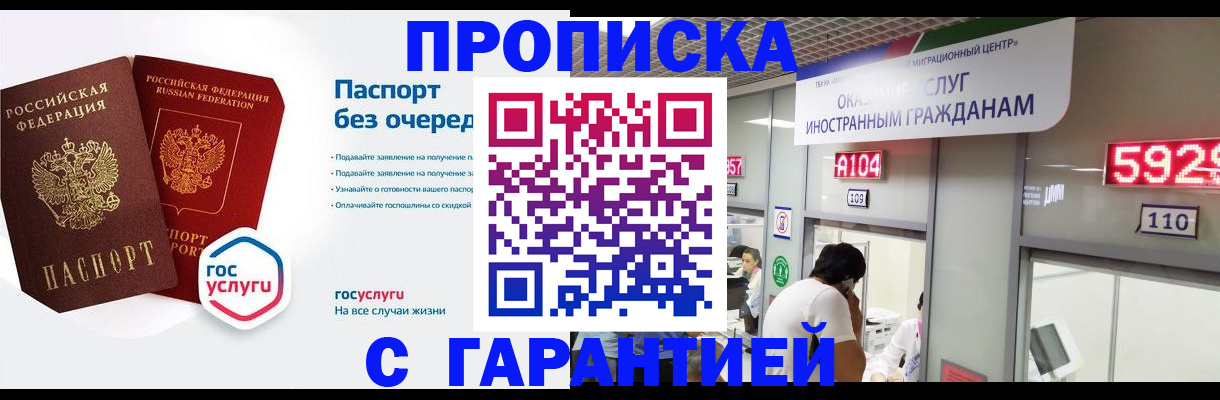 временная регистрация в Боровичах